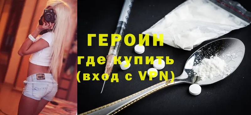 ГЕРОИН Heroin  Волжск 